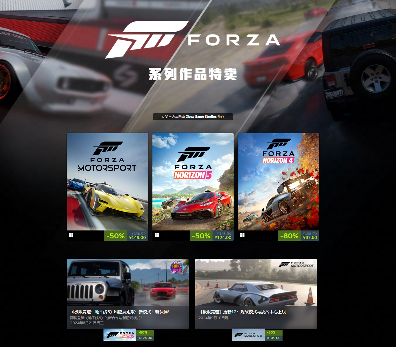 Forza系列作品促销,《极限竞速：地平线5》享五折