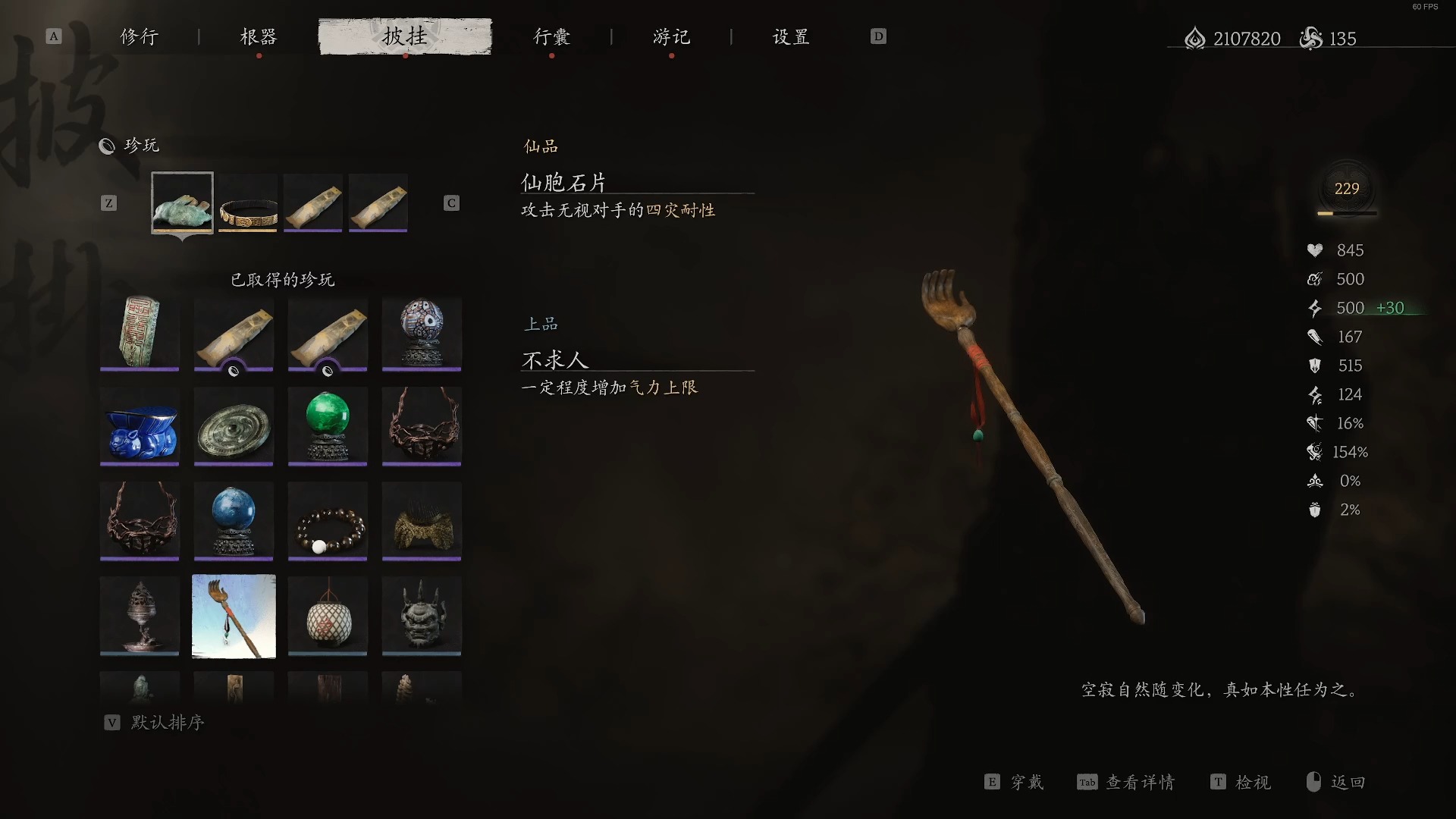 黑神话悟空黑风山有什么珍玩