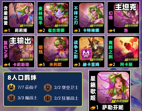 金铲铲之战七花仙子魔战怎么玩