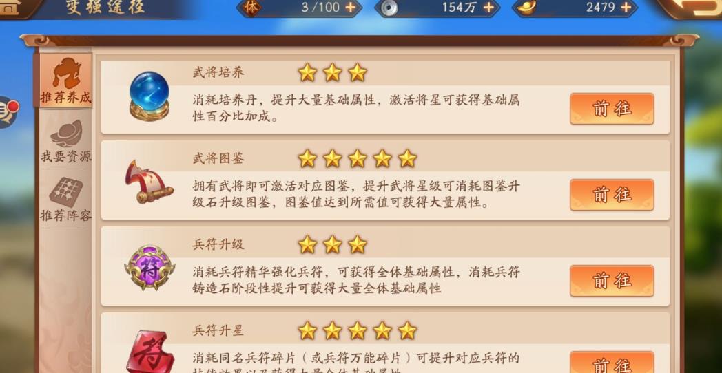 少年三国志2贵族要怎么提升等级