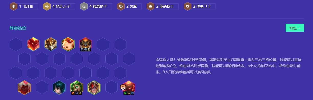 金铲铲之战命运维鲁斯怎么玩