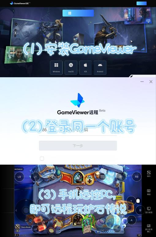 9月25日《炉石传说》回归GameViewer远程排队攻略公布