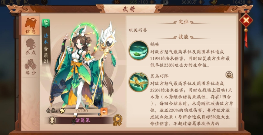 少年三国志2蜀国进阶怎么搭配