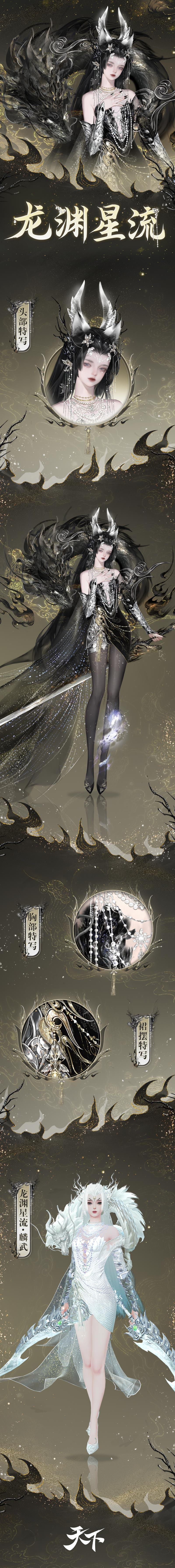 《天下》手游全新祈愿时装携带你感受东方玄幻魅力 《天下》手游全新祈愿时装携带你感受东方玄幻魅力