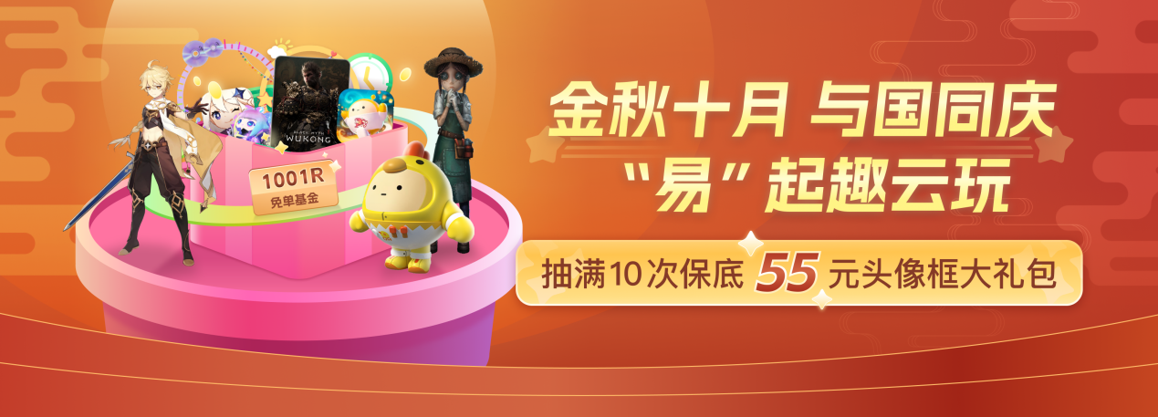  In autumn October, celebrate "Yi" with the nation and play with the fun cloud