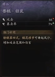 黑神话悟空前两章有什么武器