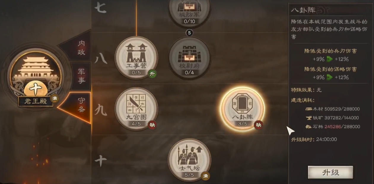 三国志战略版如何防守最厉害 三国志战略版如何防守最厉害