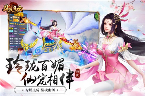 斗破风云游戏截图3