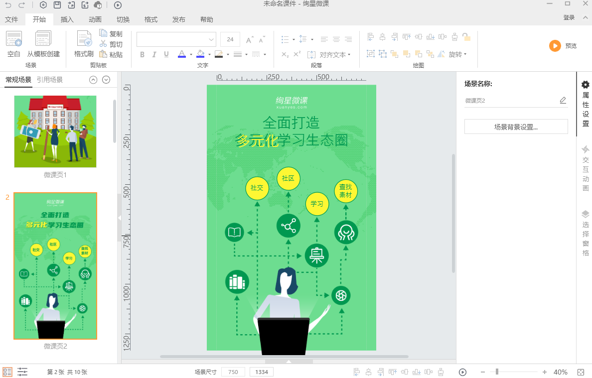 绚星微课游戏截图3