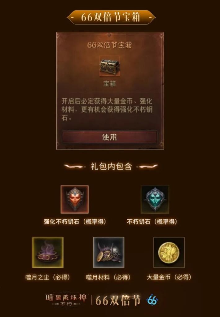 双倍补签,《暗黑破坏神:不朽》4月66双倍节好事成双 双倍补签,《暗黑破坏神:不朽》4月66双倍节好事成双