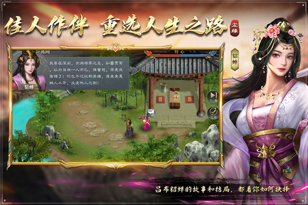 三国吕布传说游戏截图2