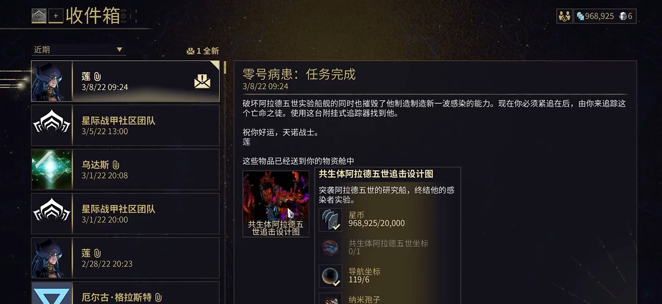 星际战甲零号病患奖励是什么
