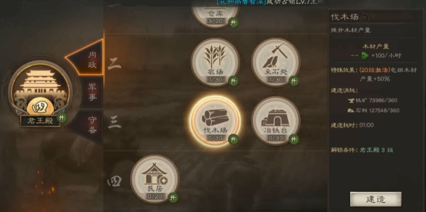 三国志战略版分城如何城建