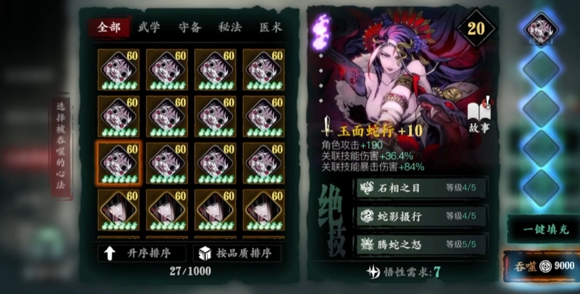 影之刃3怎么升级心法 影之刃3怎么升级心法