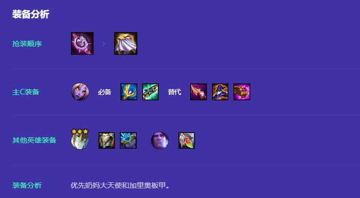 金铲铲之战s9奶妈主C阵容怎么搭 金铲铲之战s9奶妈主C阵容怎么搭