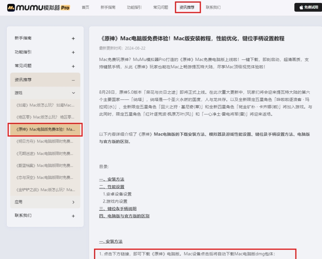MuMu模拟器Pro推出限时免费Mac电脑版原神 MuMu模拟器Pro推出限时免费Mac电脑版原神