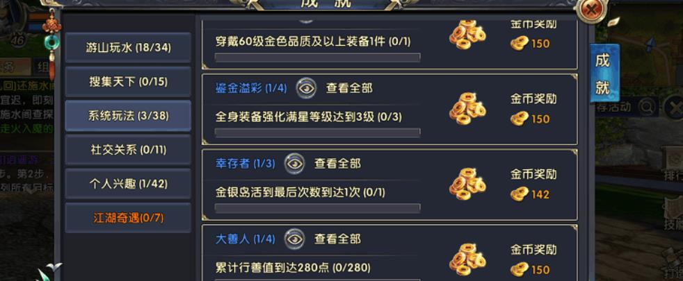 卧虎藏龙2历练江湖的成就怎么达成 卧虎藏龙2历练江湖的成就怎么达成