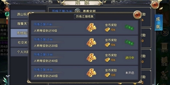 卧虎藏龙2历练江湖的成就怎么达成 卧虎藏龙2历练江湖的成就怎么达成