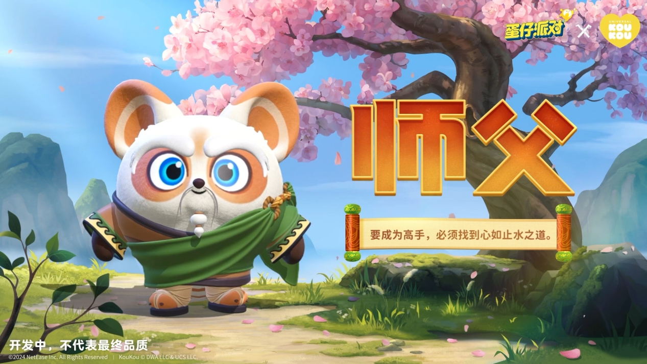 功夫熊猫阿宝邀你切磋,《蛋仔派对》联动KouKou Love第二弹开启 功夫熊猫阿宝邀你切磋,《蛋仔派对》联动KouKou Love第二弹开启