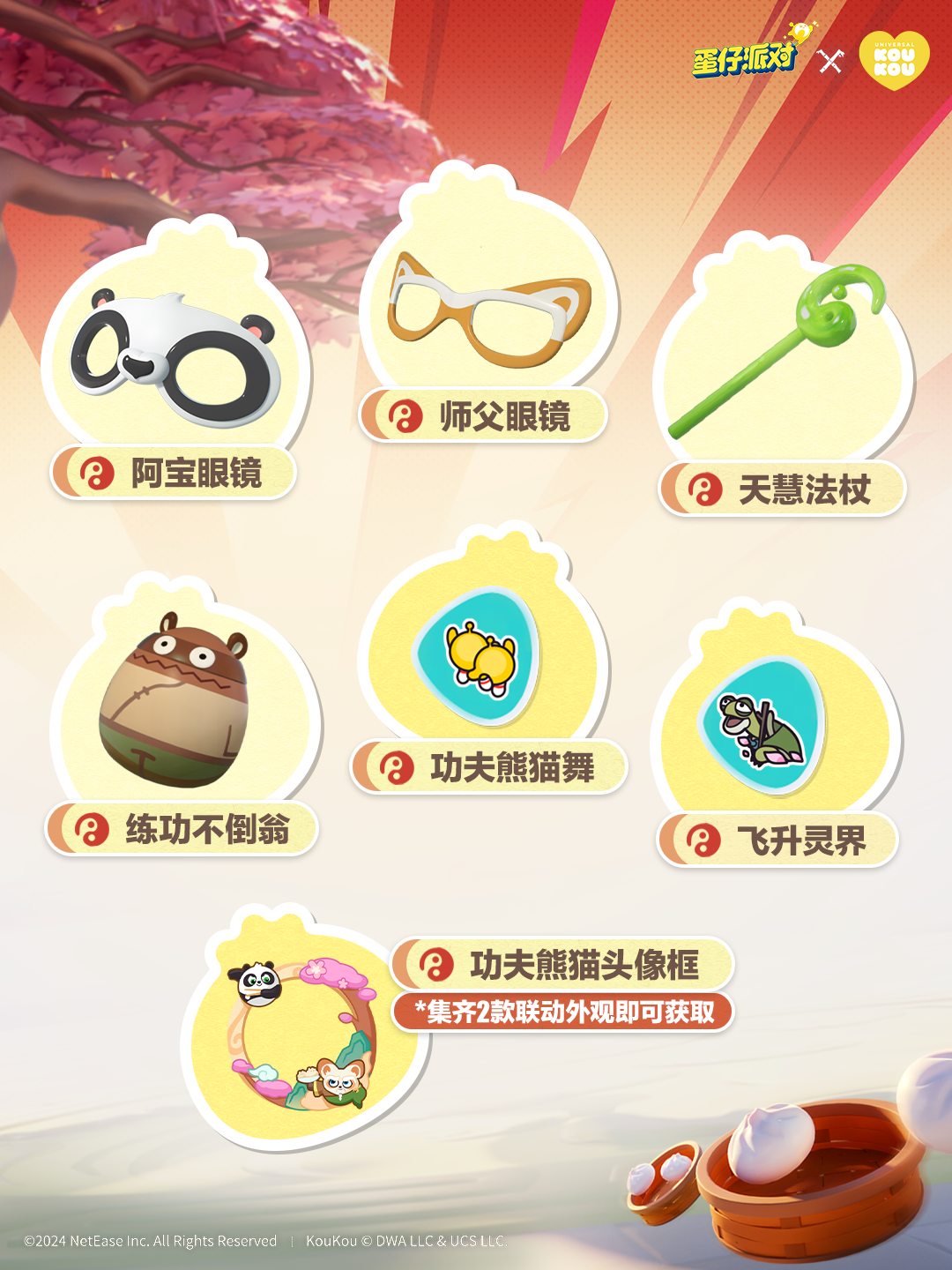 功夫熊猫阿宝邀你切磋,《蛋仔派对》联动KouKou Love第二弹开启 功夫熊猫阿宝邀你切磋,《蛋仔派对》联动KouKou Love第二弹开启