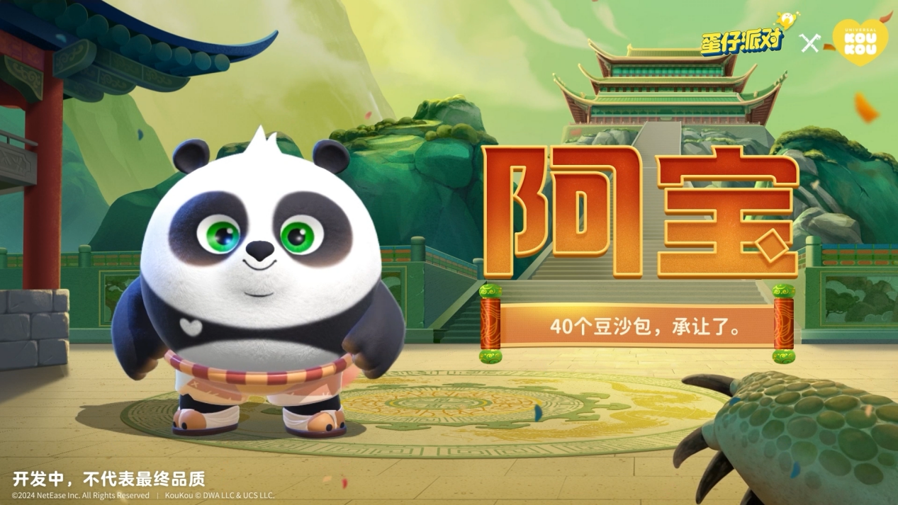 功夫熊猫阿宝邀你切磋,《蛋仔派对》联动KouKou Love第二弹开启 功夫熊猫阿宝邀你切磋,《蛋仔派对》联动KouKou Love第二弹开启