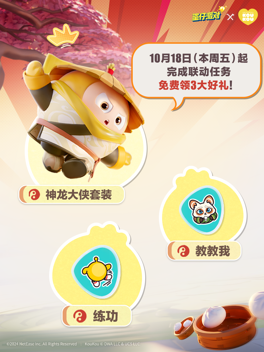 功夫熊猫阿宝邀你切磋,《蛋仔派对》联动KouKou Love第二弹开启 功夫熊猫阿宝邀你切磋,《蛋仔派对》联动KouKou Love第二弹开启