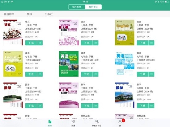 人教智慧教学平台游戏截图2