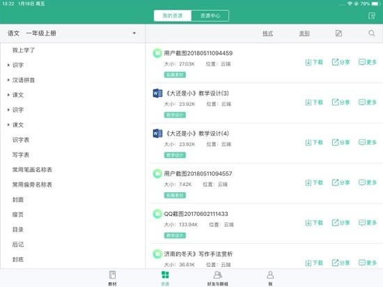 人教智慧教学平台游戏截图1