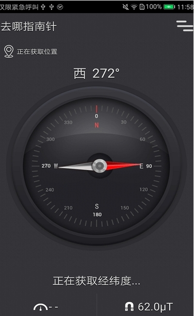 去哪指南针游戏截图1