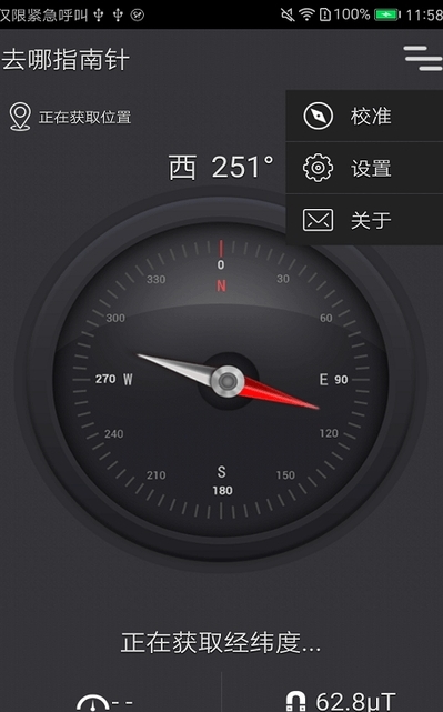 去哪指南针游戏截图3