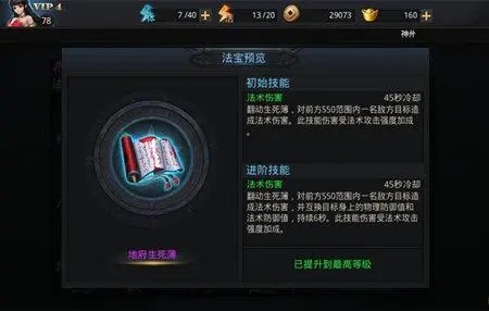乱斗西游2地藏法宝有什么推荐