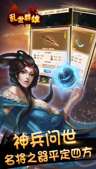 乱世群雄游戏截图1