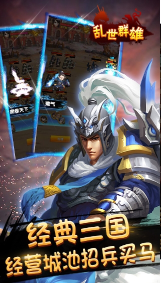 乱世群雄游戏截图2