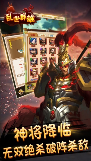 乱世群雄游戏截图3