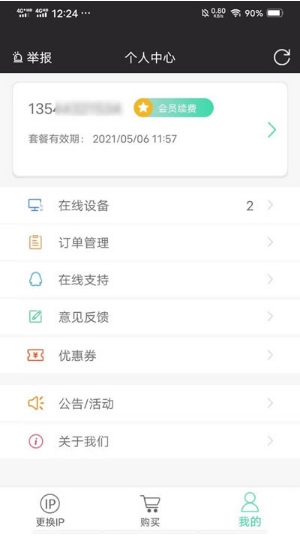 花生代理游戏截图2