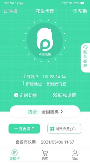 花生代理游戏截图3