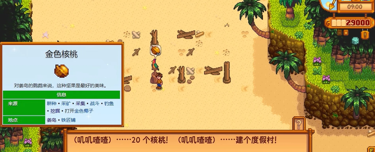 星露谷物语姜岛度假村怎么建