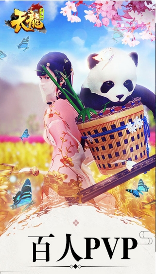 天龙游戏截图1
