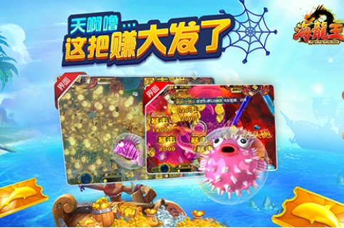 海龙王游戏截图2