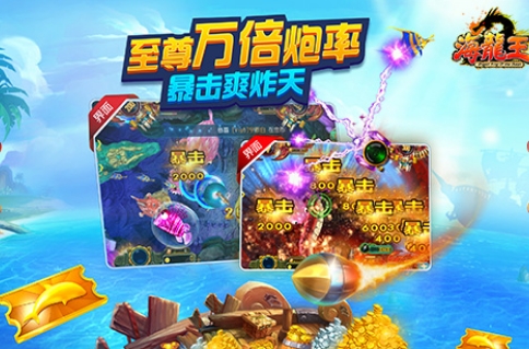 海龙王游戏截图1