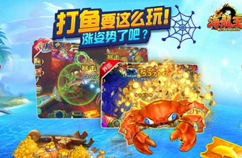 海龙王游戏截图3