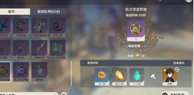 原神怎么获得并使用寻宝罗盘 原神怎么获得并使用寻宝罗盘