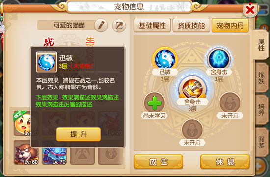 梦幻西游如何提升宠物寿命 梦幻西游如何提升宠物寿命