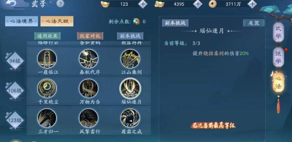 新笑傲江湖无相怎么打武当