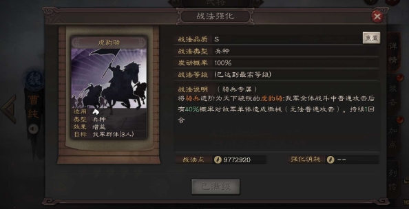 三国志战略版什么特殊兵种厉害