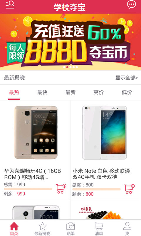 学校夺宝游戏截图4