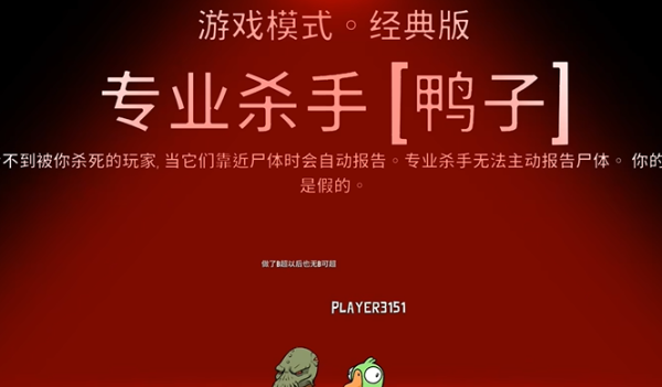 鹅鸭杀专业杀手怎么玩