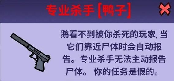 鹅鸭杀专业杀手怎么玩