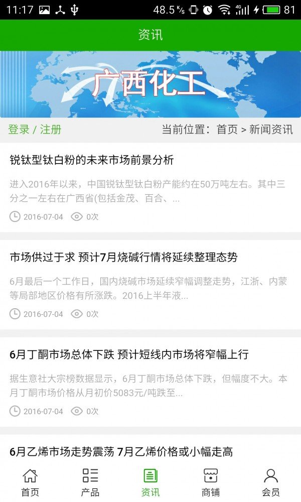 广西化工游戏截图2