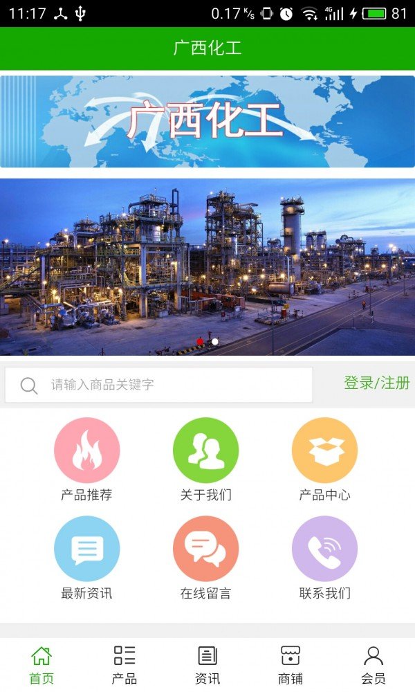 广西化工游戏截图3